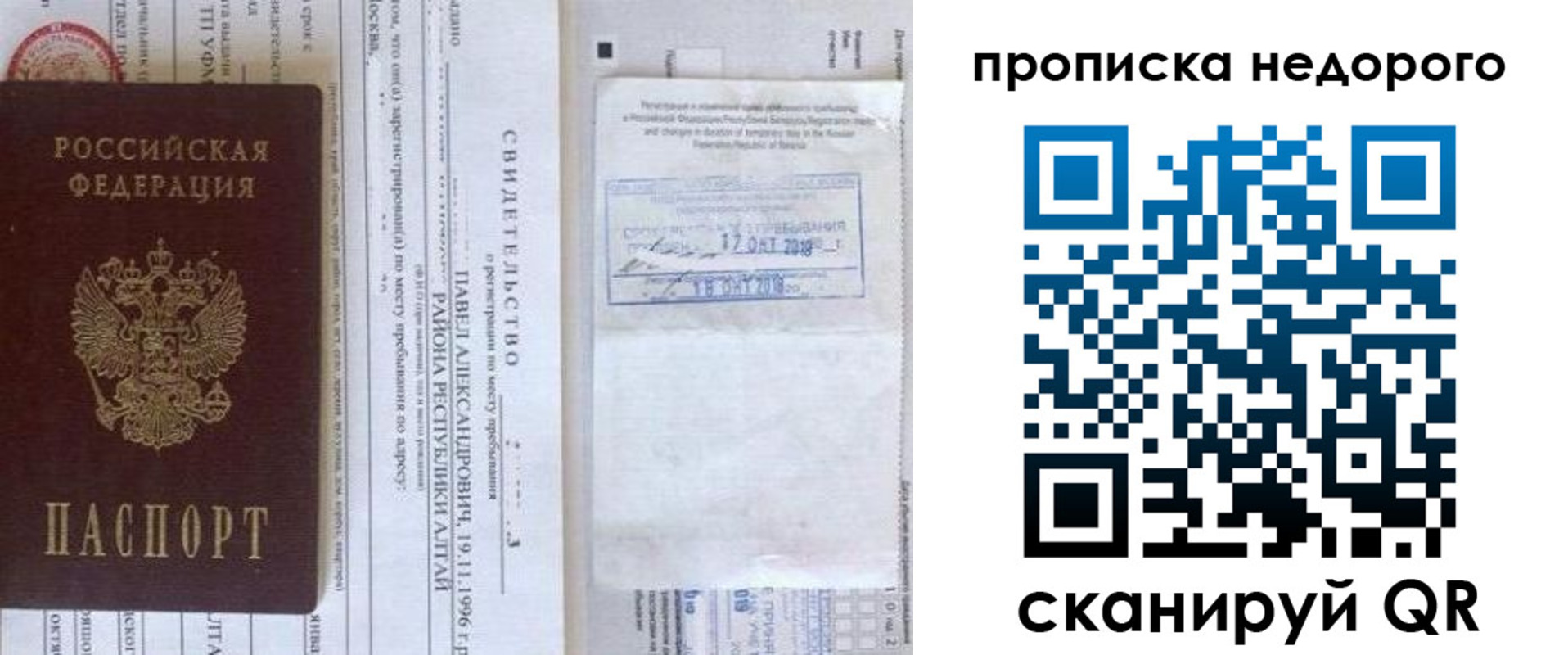 прописка от собственника в Снежногорске