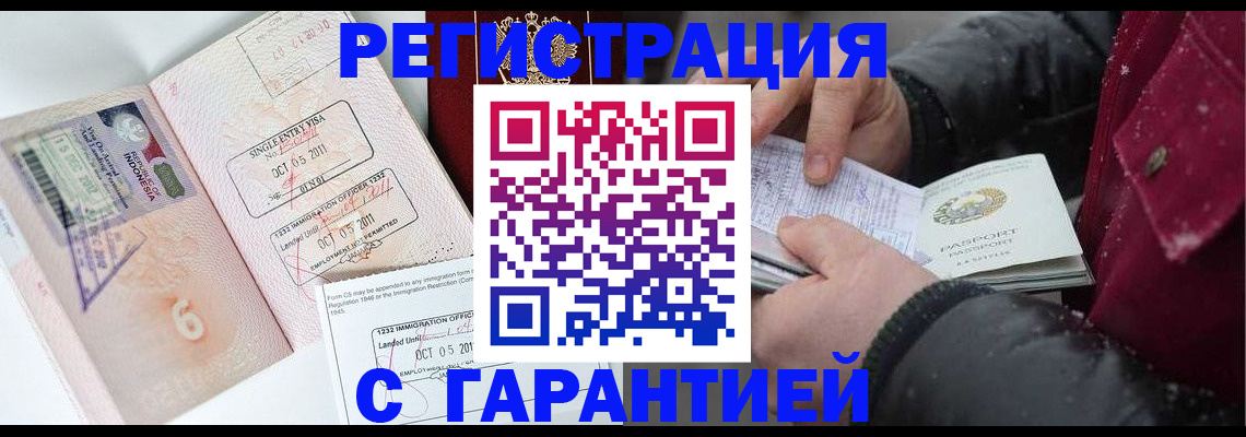 где прописаться в Снежногорске