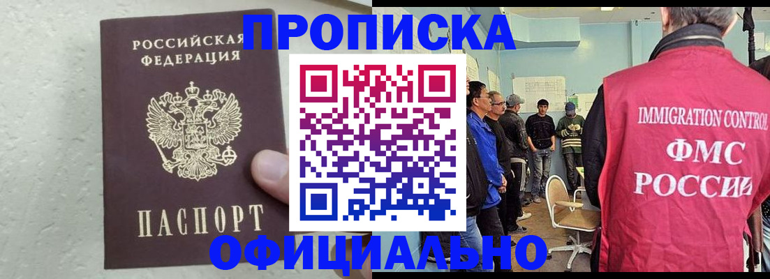 прописка в квартире в Снежногорске