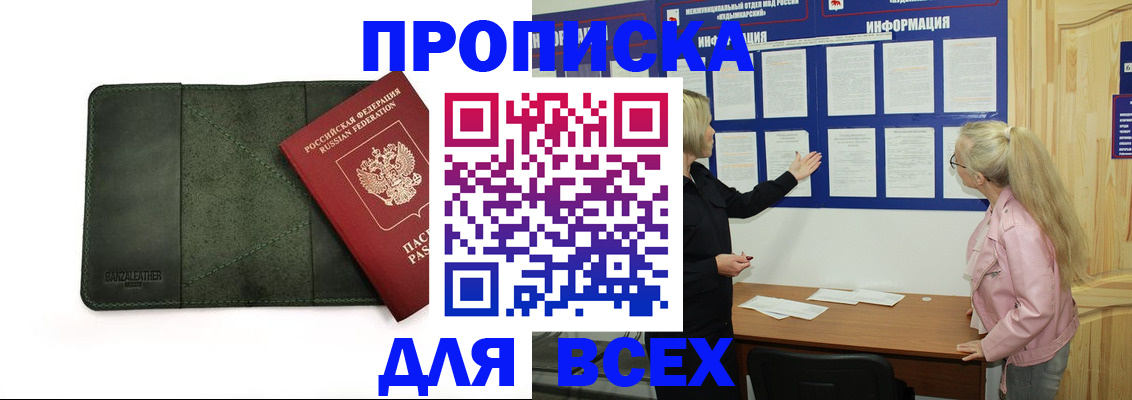 временная регистрация гарантия в Снежногорске