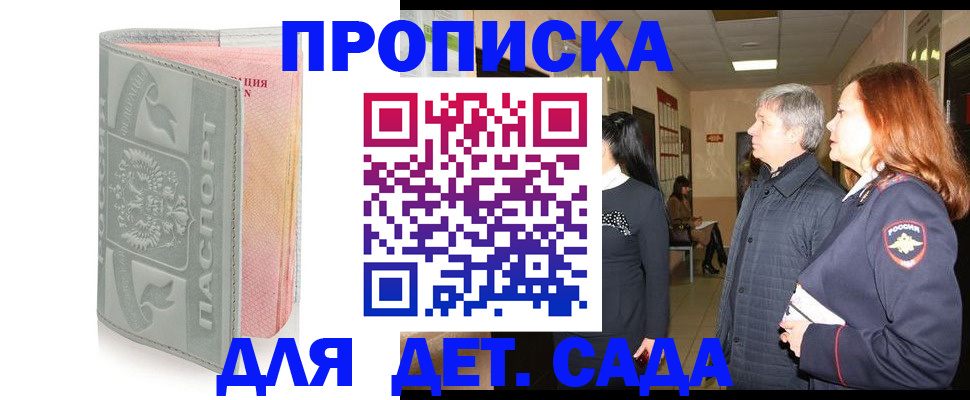 прописка законно в Снежногорске