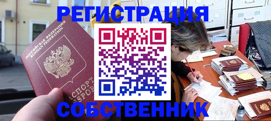 временная регистрация для школы в Снежногорске